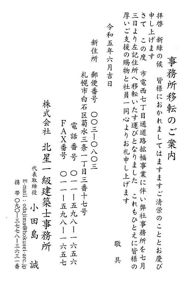 事務所移転のお知らせ