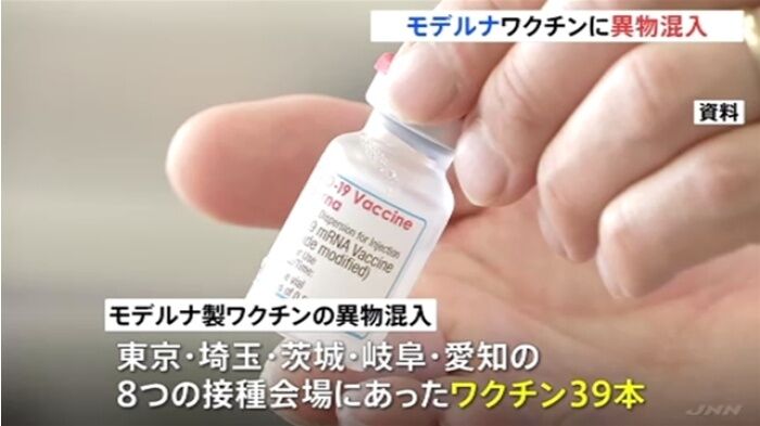 【悲報】モデルナワクチンの異物混入は『磁石に反応する粒子 ...