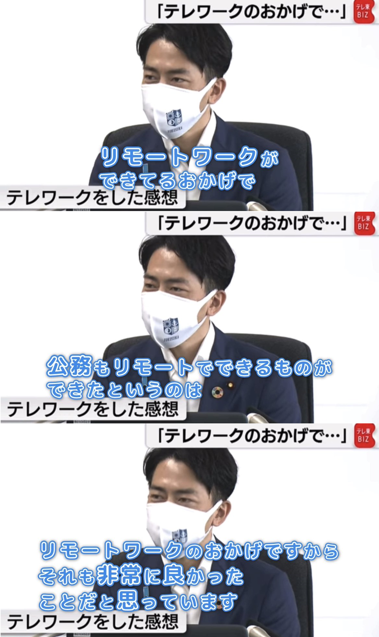速報 小泉進次郎の珍名言 リモートワークのおかげで公務もリモートで出来たのはリモートワークのおかげです ってwwwマジヤバたん いまなに 速報 速報 小泉進次郎の珍名言 リモートワークのおかげで公務もリモートで出来たのはリモートワークのおかげです ってwwwマジヤバたん いまなに 速報