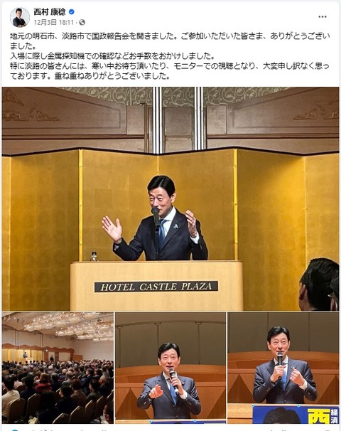 西村Fcacbookスクリーンショット 2023-12-29 171200