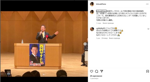 西村国政報告会原インスタスクリーンショット 2023-12-29 164139