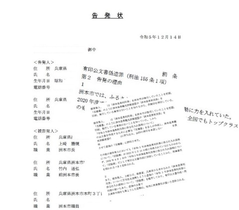 洲本市告発ブログ