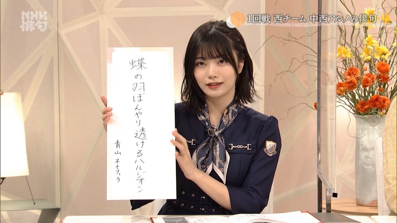 【乃木坂46】中西アルノ、NHK『俳句』スタジオに登場!詠んだ句にあの言葉が入っていて思わず反応してしまうwwwww : 今、まとめたい乃木坂がいる