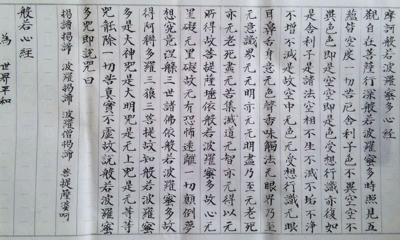 写経 イマリの いろは塾