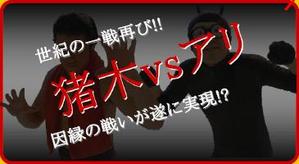 inoki-ant