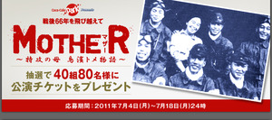 MotherTicket