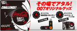 007キャンペーン