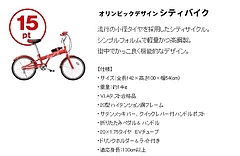 シティバイク