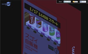すごい自販機