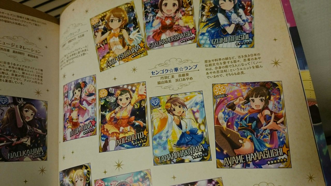 もばます センゴク 華 ランブって結局4人ユニットなのかよ あいますまとめ