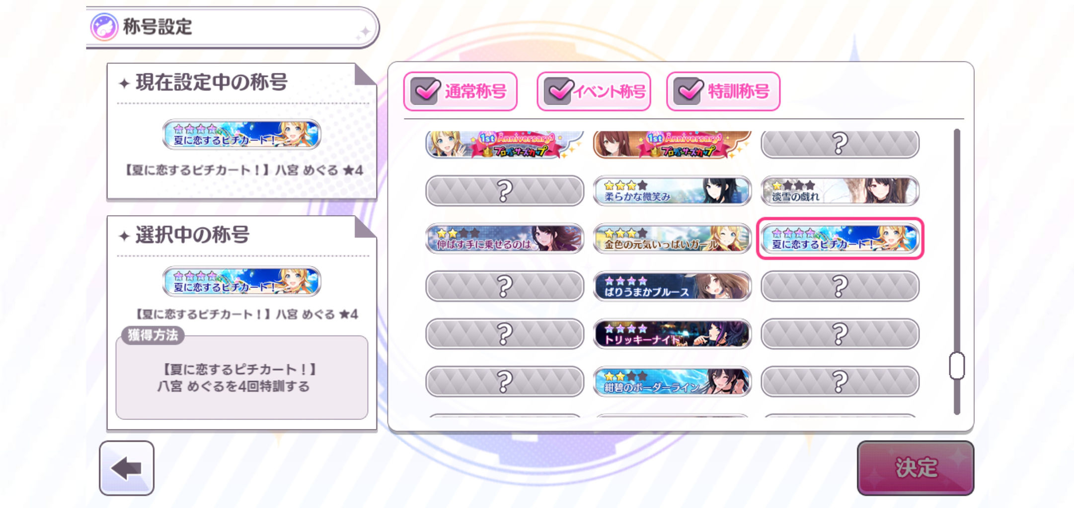 シャニマス 誰か眼め4凸称号見せてください シャニマスまとめ速報 シャニマス 誰か眼め4凸称号見せてください シャニマスまとめ速報