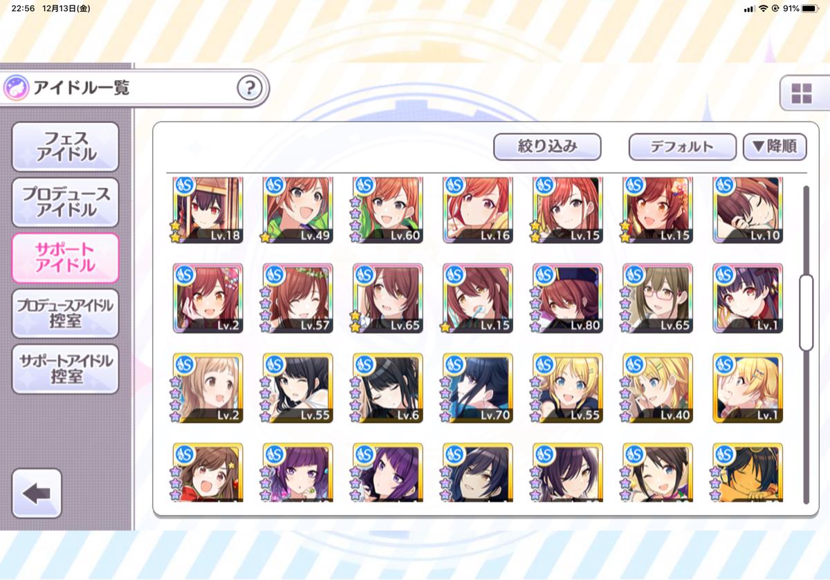 シャニマス こんな感じでサポ貧弱グレ5民なんですが6目指すためにtrue研修で狙うなら上限解放できるめぐる取って羽むん編成が一番ですよね シャニマスまとめ速報