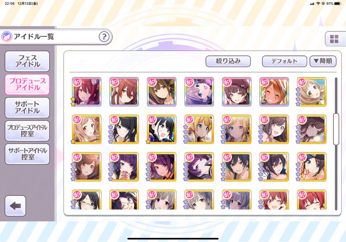 シャニマス こんな感じでサポ貧弱グレ5民なんですが6目指すためにtrue研修で狙うなら上限解放できるめぐる取って羽むん編成が一番ですよね シャニマスまとめ速報