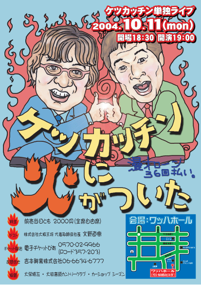 ケツカッチンに火がついた 今作