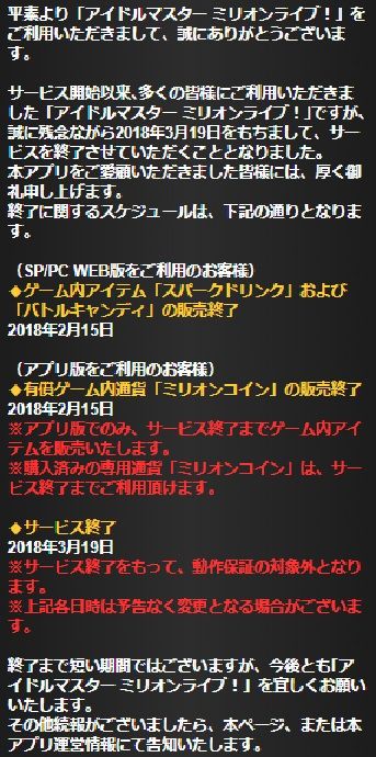 「アイドルマスターミリオンライブ！！」GREE版サービス終了が3月19日で確定