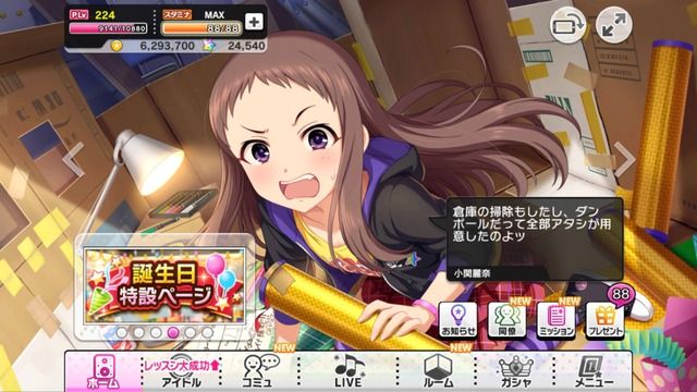 『デレステ』小関麗奈、秘密基地建設のために倉庫の掃除をしたらしい