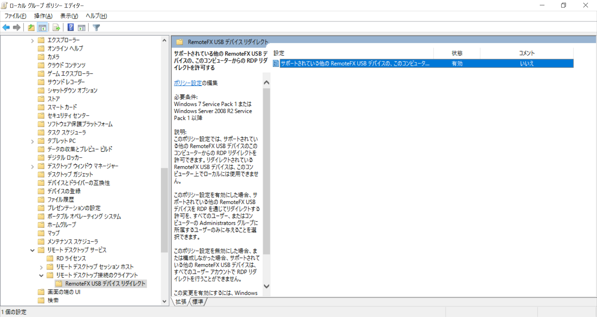 いまさらffxiとなんか 祝 Azureで以下略 その5 Usbをリダイレクト