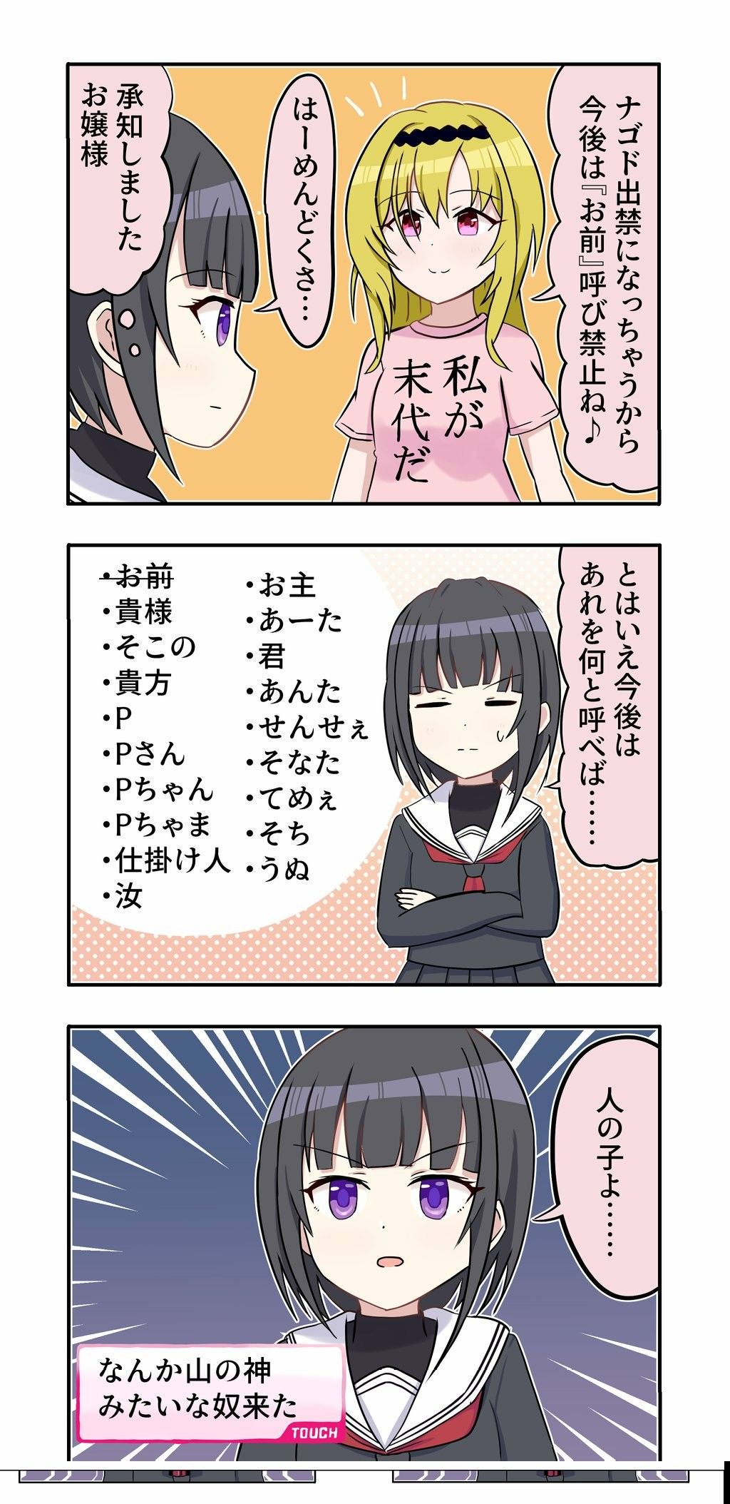 デレステ お前呼びはナゴドに入らせない謎の力が働いてるから無理だね