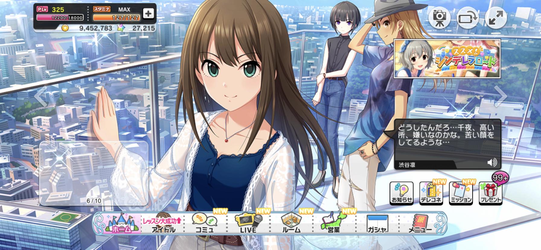 デレステ しぶりん まずうちさぁ 屋上 あんだけど デレステまとめ速報 デレあんてな デレステ攻略まとめアンテナ速報 デレステ しぶりん まずうちさぁ 屋上 あんだけど デレステまとめ速報 デレあんてな デレステ攻略まとめアンテナ速報