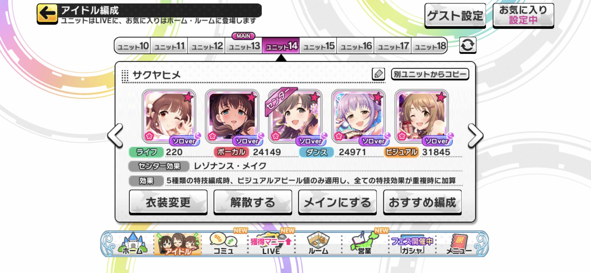 70以上 デレステ レゾナンスメイク デレステ レゾナンスメイク 編成