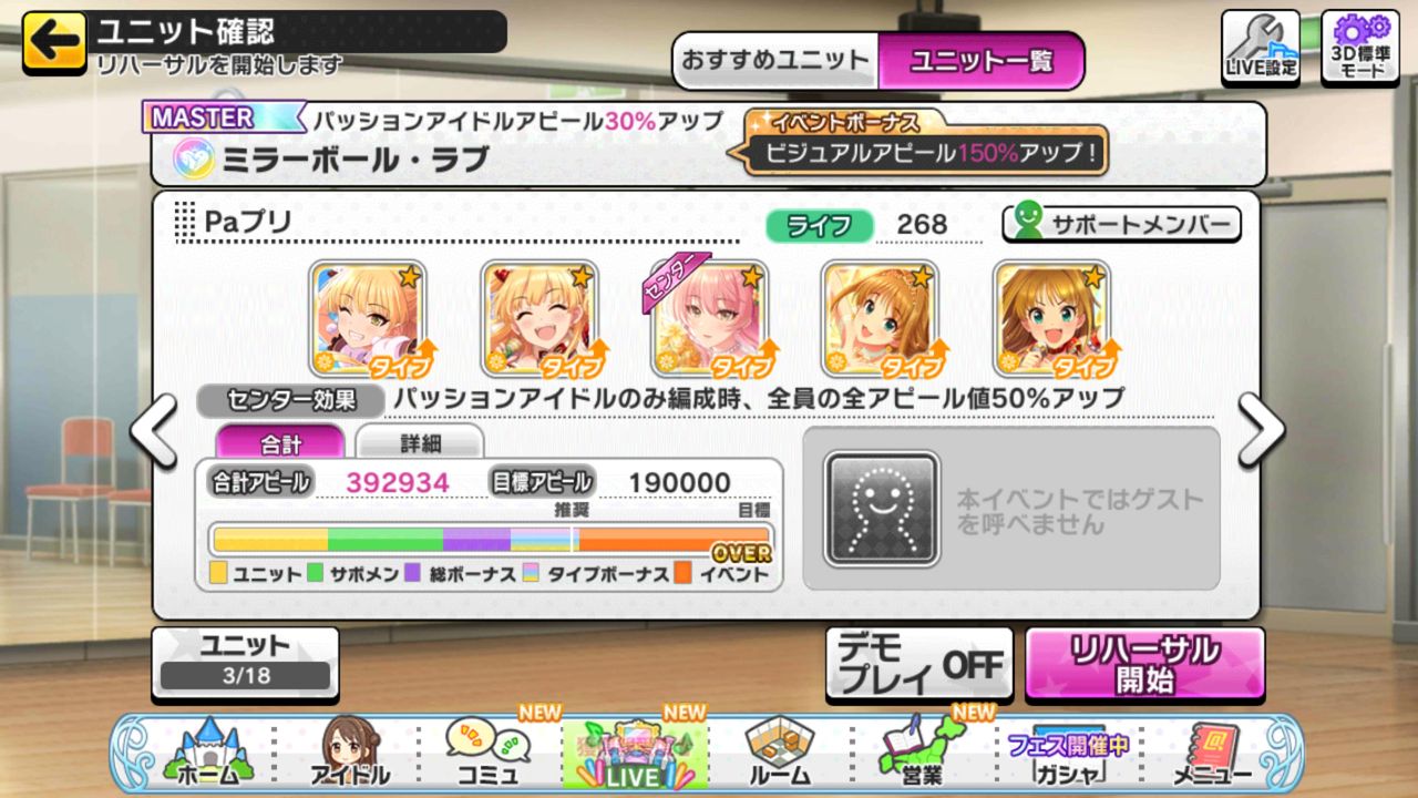 デレステ ちょっと聞きたいんだけどプリスパでこの編成の場合って茜ちゃんにライフ10振ればゲスト分補える デレステまとめ速報
