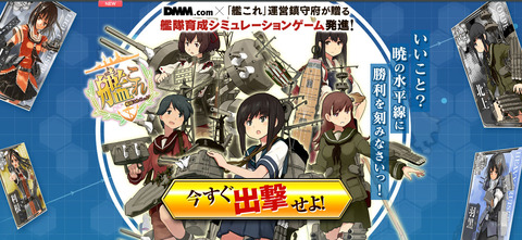 艦これ