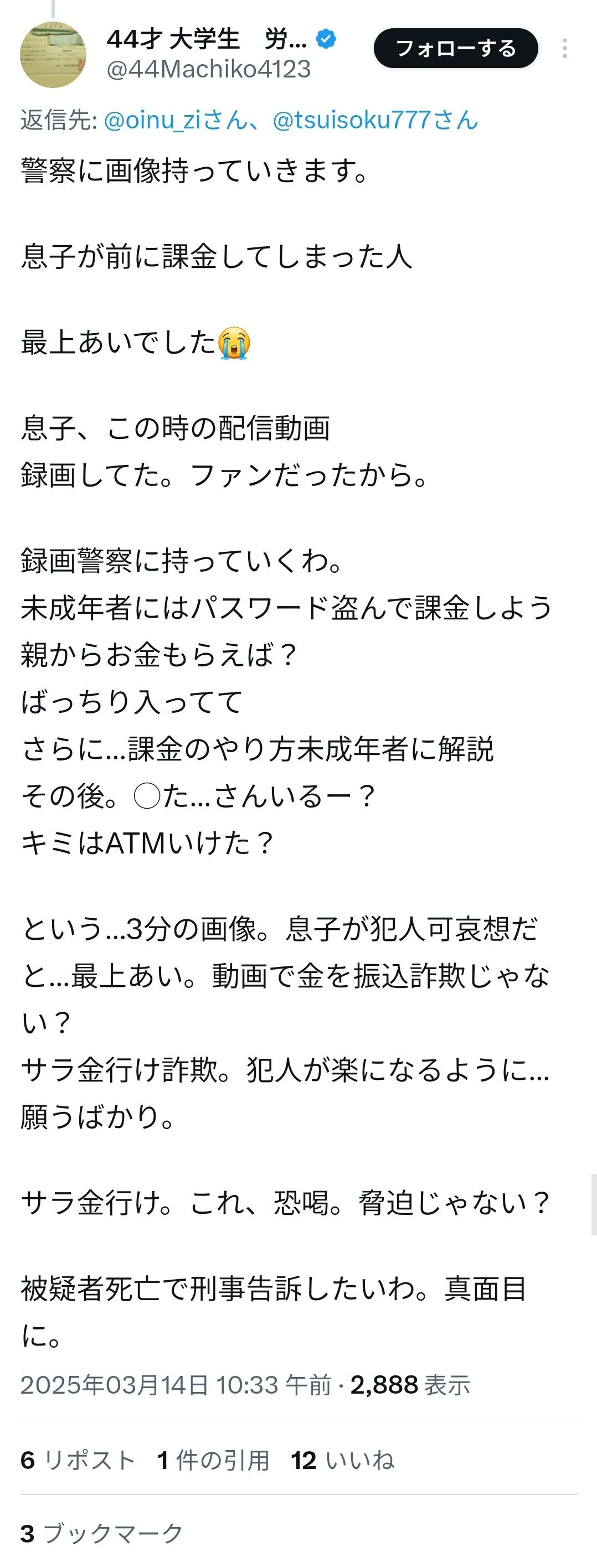 【ライバー殺害】「本当に優しくて、思いやりがある子だったのに」　被害女性と事件前日に話した知人が証言★３ [シャチ★]YouTube動画>1本 ->画像>9枚 
