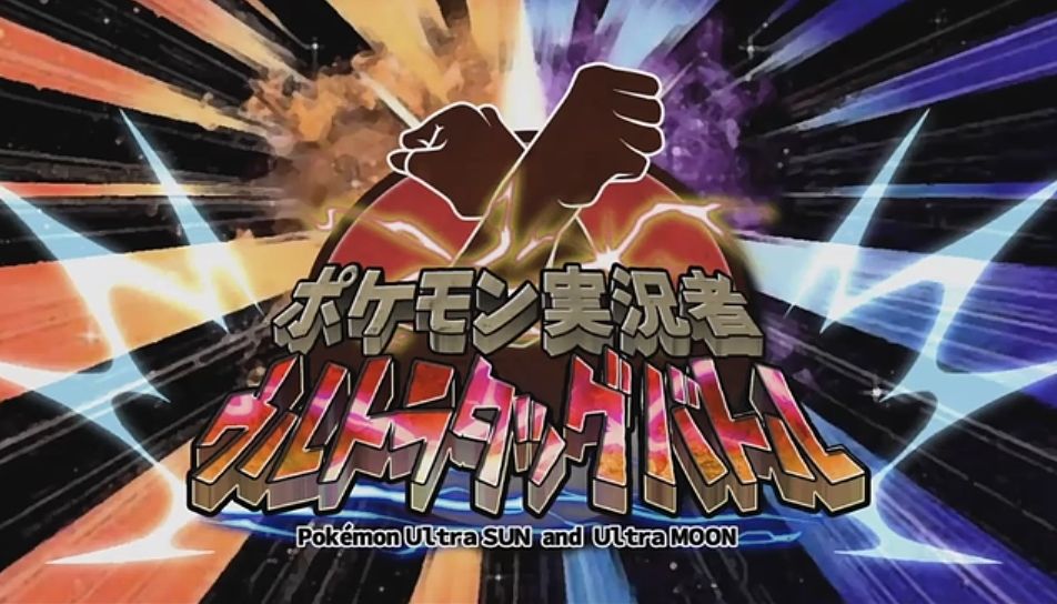 【もこう】ポケモンの実況者大会久々だね : ゲーム実況者速報@YouTubeまとめ
