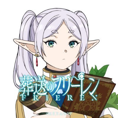 葬送のフリーレン
