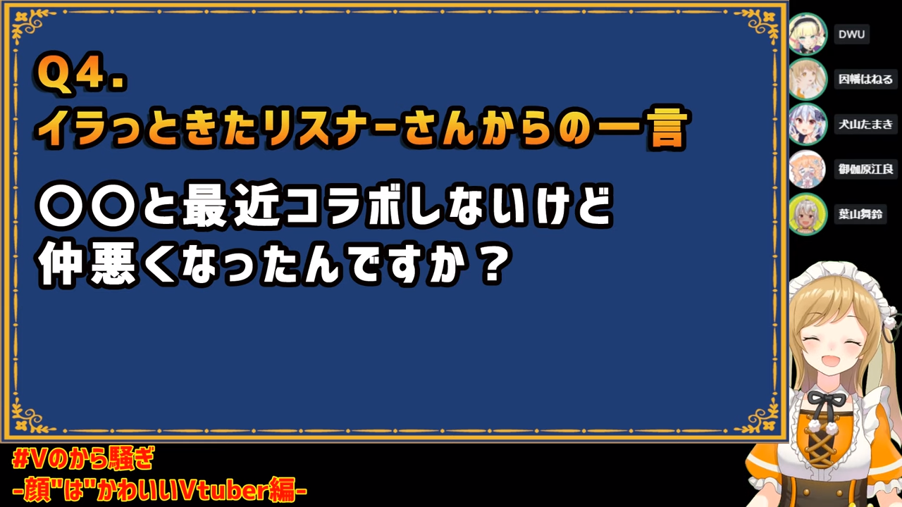 ロア 不仲 みれ