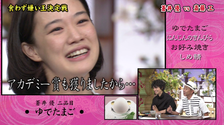 食わず嫌い 岡田 鈴木 山里 この中に蒼井優さんの大好物が1品隠されております 激アツ 芸能ちゃんねる