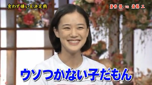 食わず嫌い 岡田 鈴木 山里 この中に蒼井優さんの大好物が1品隠されております 激アツ 芸能ちゃんねる