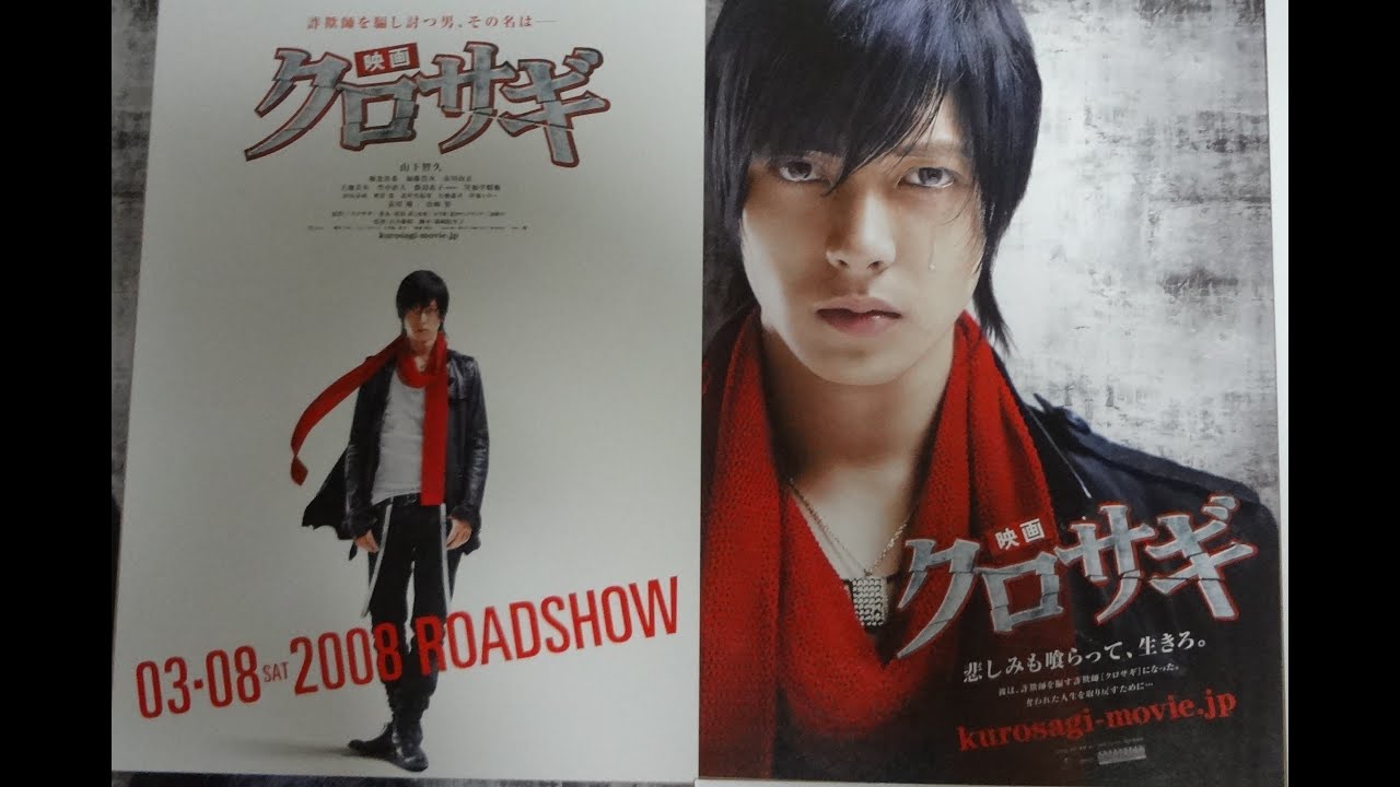 クロサギ 山下智久 激アツ 芸能ちゃんねる クロサギ 山下智久 激アツ 芸能ちゃんねる