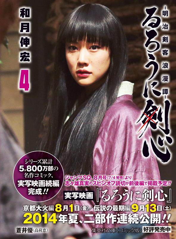 実写 映画るろうに剣心 高荷恵ver 激アツ 芸能ちゃんねる 実写 映画るろうに剣心 高荷恵ver 激アツ 芸能ちゃんねる