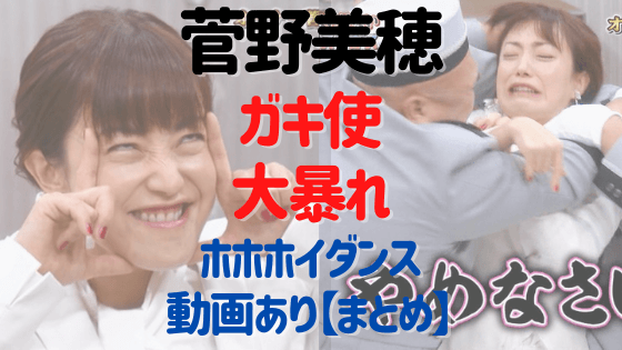 菅野美穂 ガキ使インスタまとめ 激アツ 芸能ちゃんねる