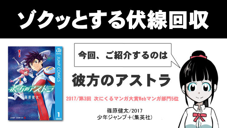 彼方のアストラ についてまとめてみた 激アツ 芸能ちゃんねる