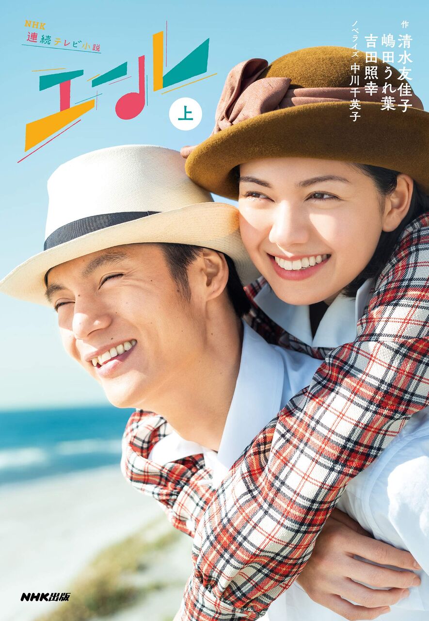 朝ドラ エール 再開予定 来月14日 再放送も見どころいっぱい 今後の展開が楽しすぎる 今とれニュース速報 朝ドラ エール 再開予定 来月14日 再放送も見どころいっぱい 今後の展開が楽しすぎる 今とれニュース速報