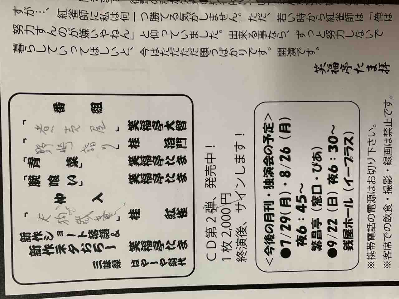 月火たま 6月22日 銭屋ホールにて 今村荘三のエンタメ大好き 月火たま 6月22日 銭屋ホールにて 今村荘三のエンタメ大好き