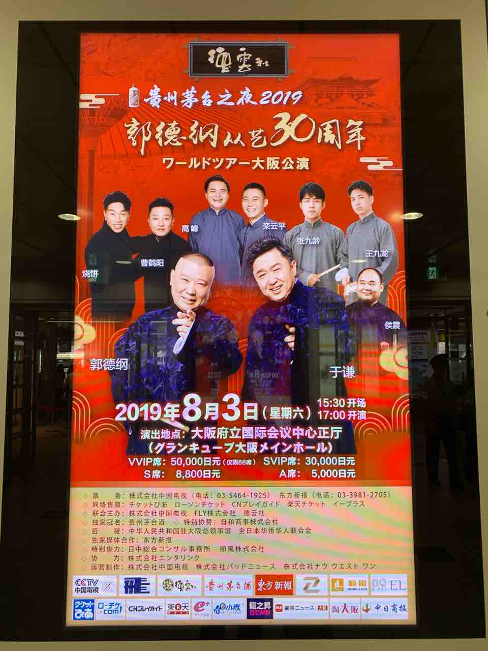 中国の漫才 相声の芸人 郭徳綱が大阪にやって来る 今村荘三のエンタメ大好き 中国の漫才 相声の芸人 郭徳綱が大阪にやって来る 今村荘三のエンタメ大好き