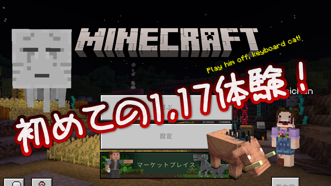 ﾟdﾟ 旦 久々にマイクラ統合版を遊んでいる