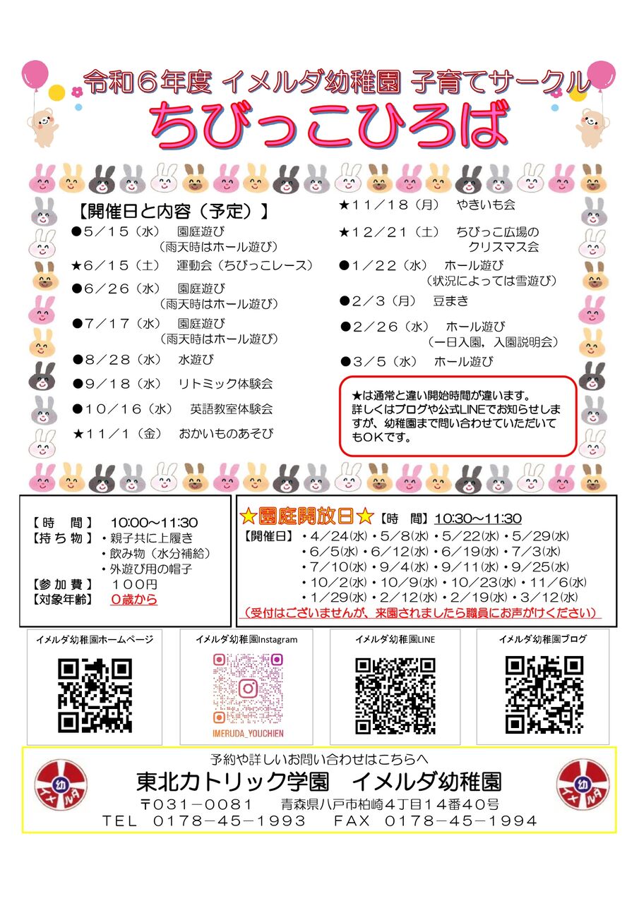 お別れ会 : 青森県 八戸市 イメルダ幼稚園のブログ 