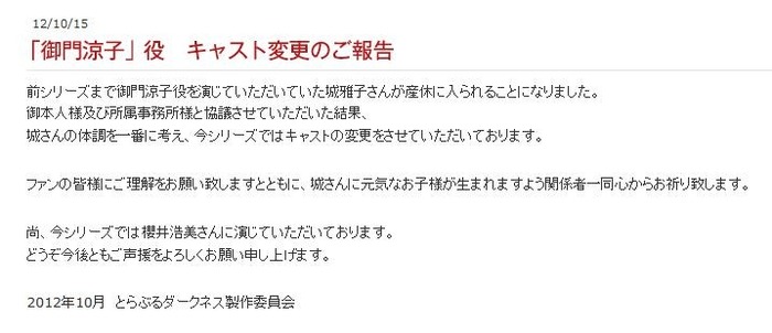 To Loveる ダークネス 声優 城雅子さんが産休のため御門涼子役を櫻井浩美さんに変更 アニメ大好きニュース速報 To Loveる ダークネス 声優 城雅子さんが産休のため御門涼子役を櫻井浩美さんに変更 アニメ大好きニュース速報
