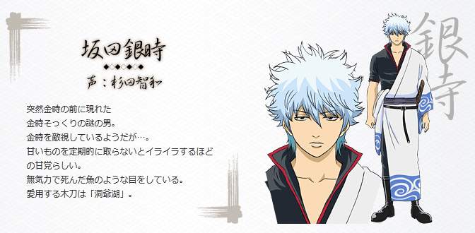 Tvアニメ 銀魂 公式hpが金魂仕様に 金時の声優は中村悠一さん アニメ大好きニュース速報