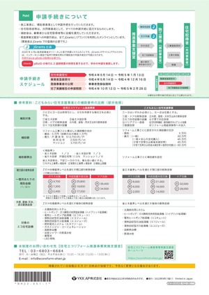 220902_jyutaku_ecoreform_2