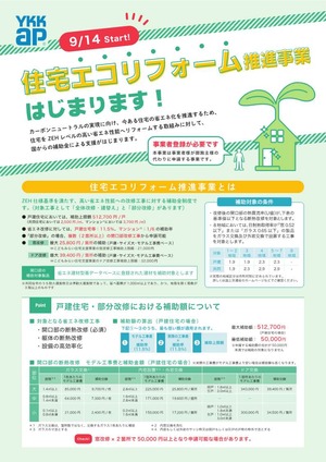 220902_jyutaku_ecoreform_1