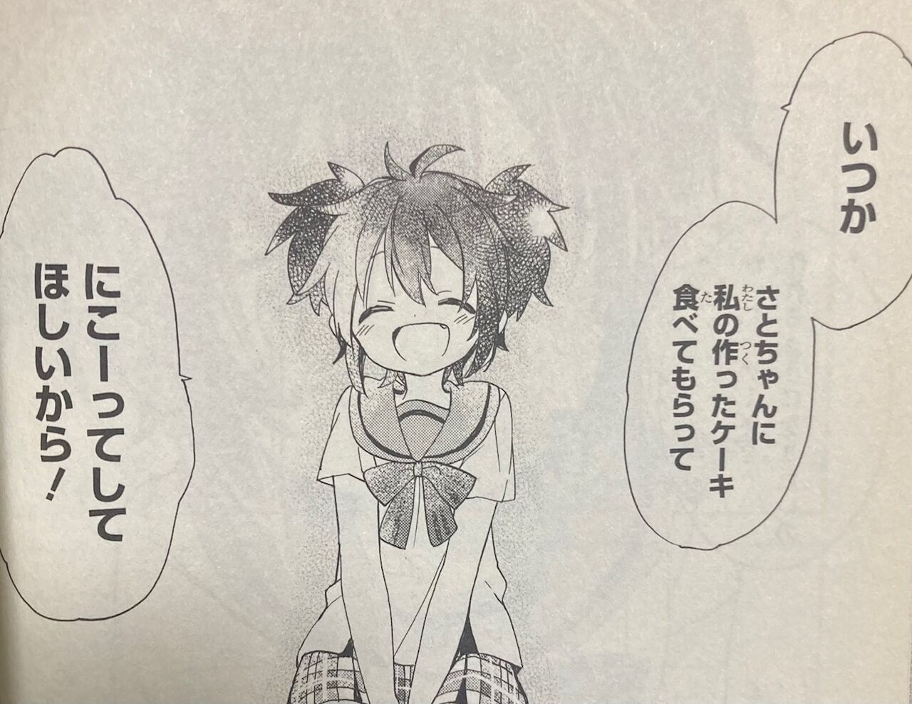 ハッピーシュガーライフ 11 Extra Life _感想 : 深海ヒトデの備忘録