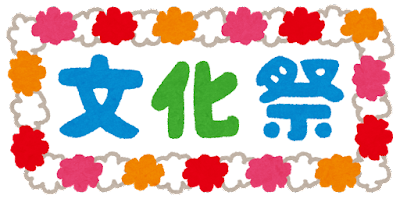 school_text_bunkasai2