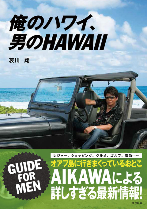 hawaii-syou-cover