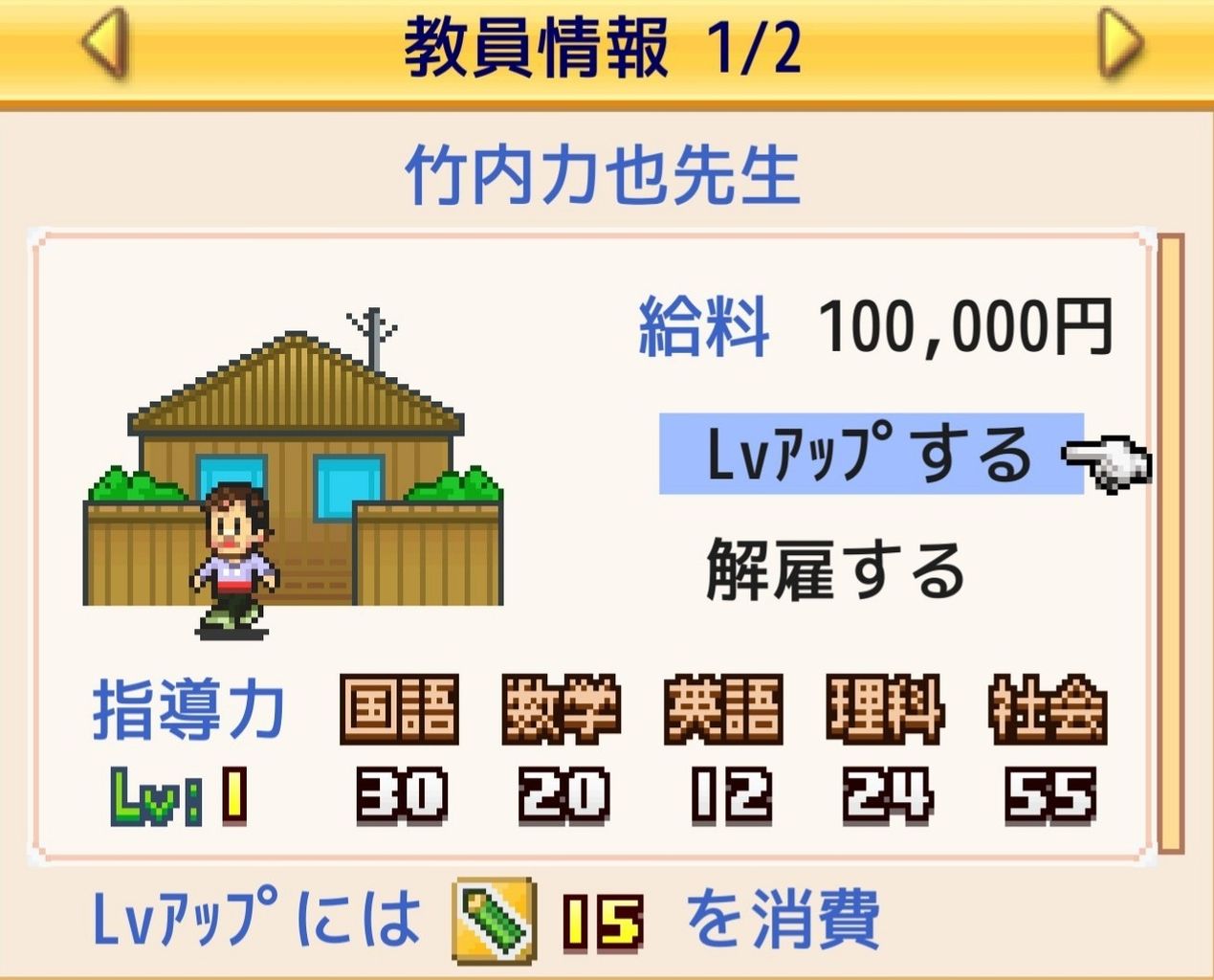 名門ポケット学院 経営学で攻略１９ 利益の範囲内で 効率的な体制を作れ ｉｍ 戦略ゲームマニア