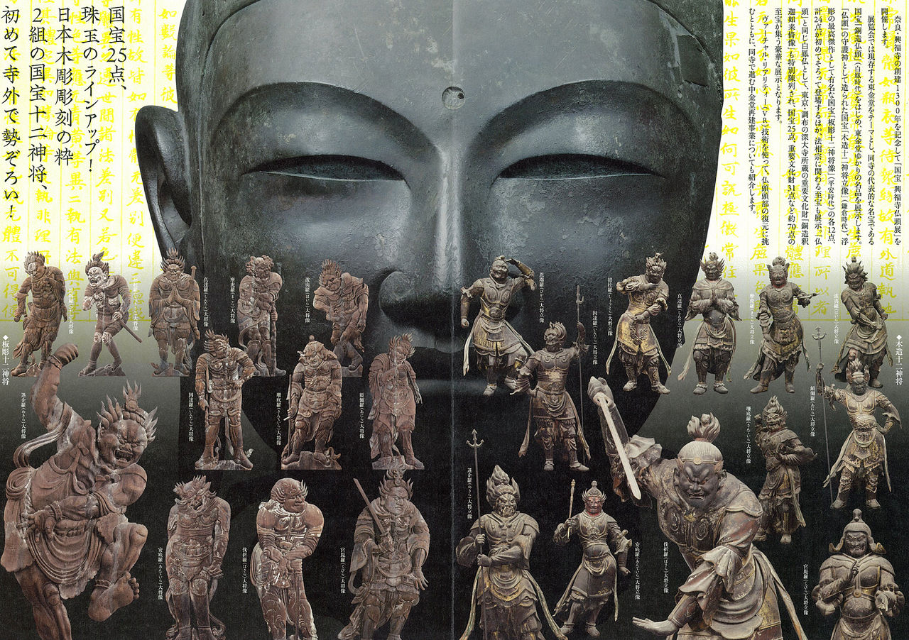 東京藝術大学大学美術館《国宝 興福寺仏頭展》 : a to Art
